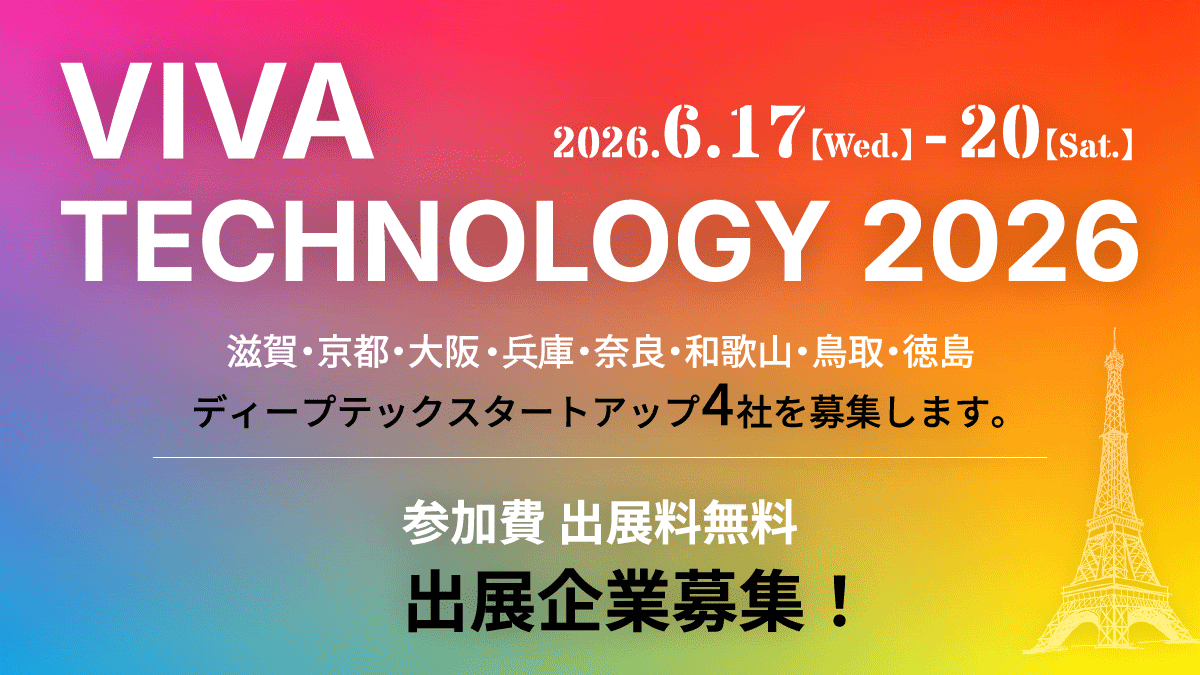 VIVA TECHNOLOGY 2026出展企業を募集します！